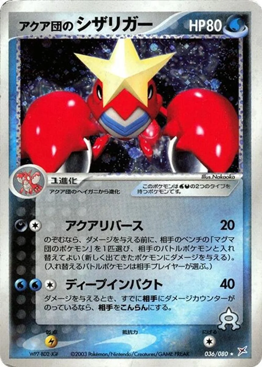 Team Aqua's Crawdaunt 「MAGMA_VS_AQUA_TWO_AMBITIONS 036/080」「JP」