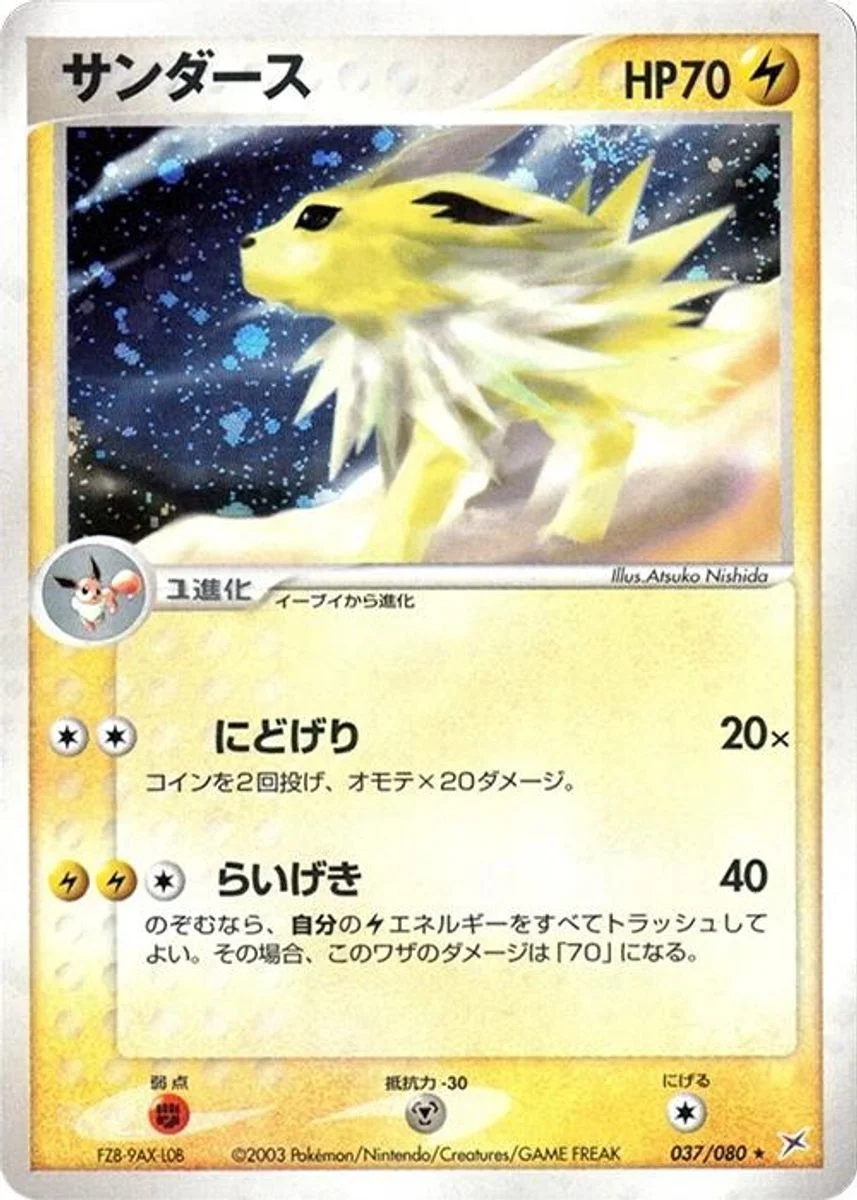 Jolteon 「MAGMA_VS_AQUA_TWO_AMBITIONS 037/080」「JP」