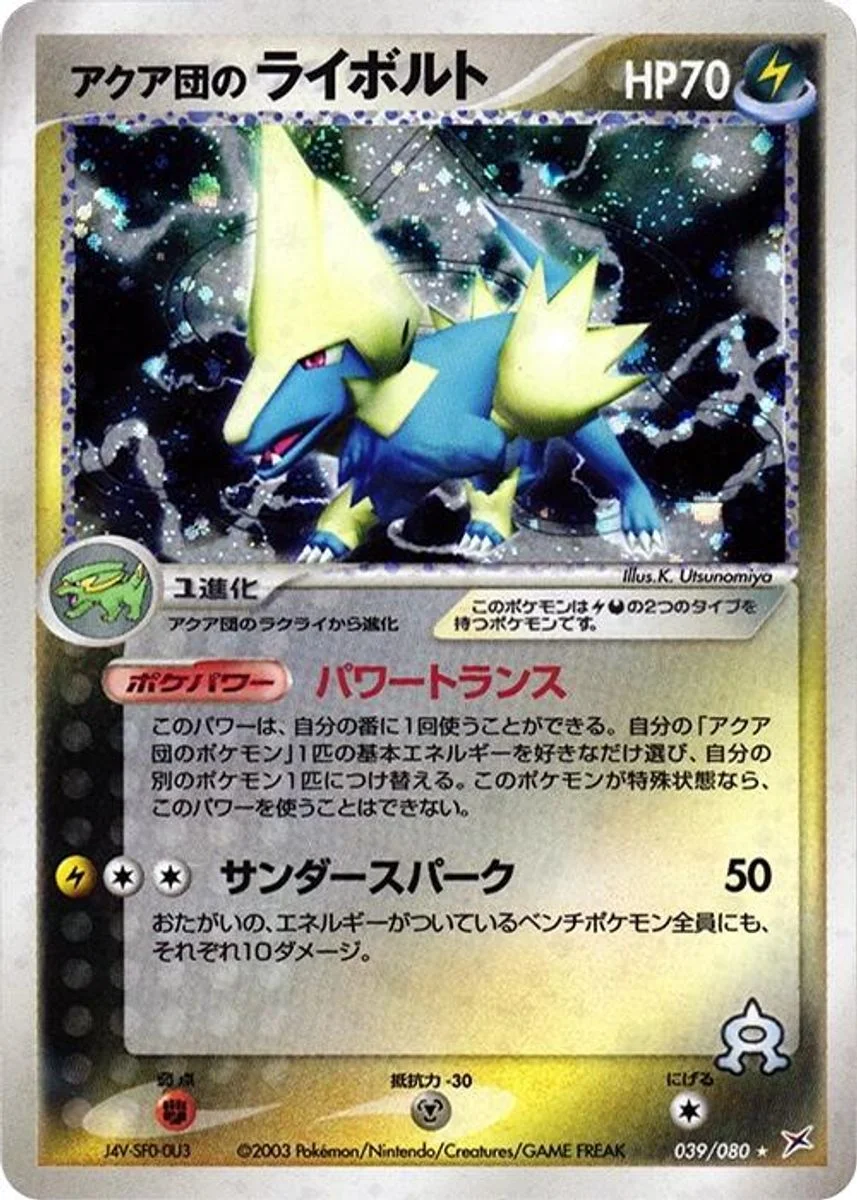 Team Aqua's Manectric 「MAGMA_VS_AQUA_TWO_AMBITIONS 039/080」「JP」