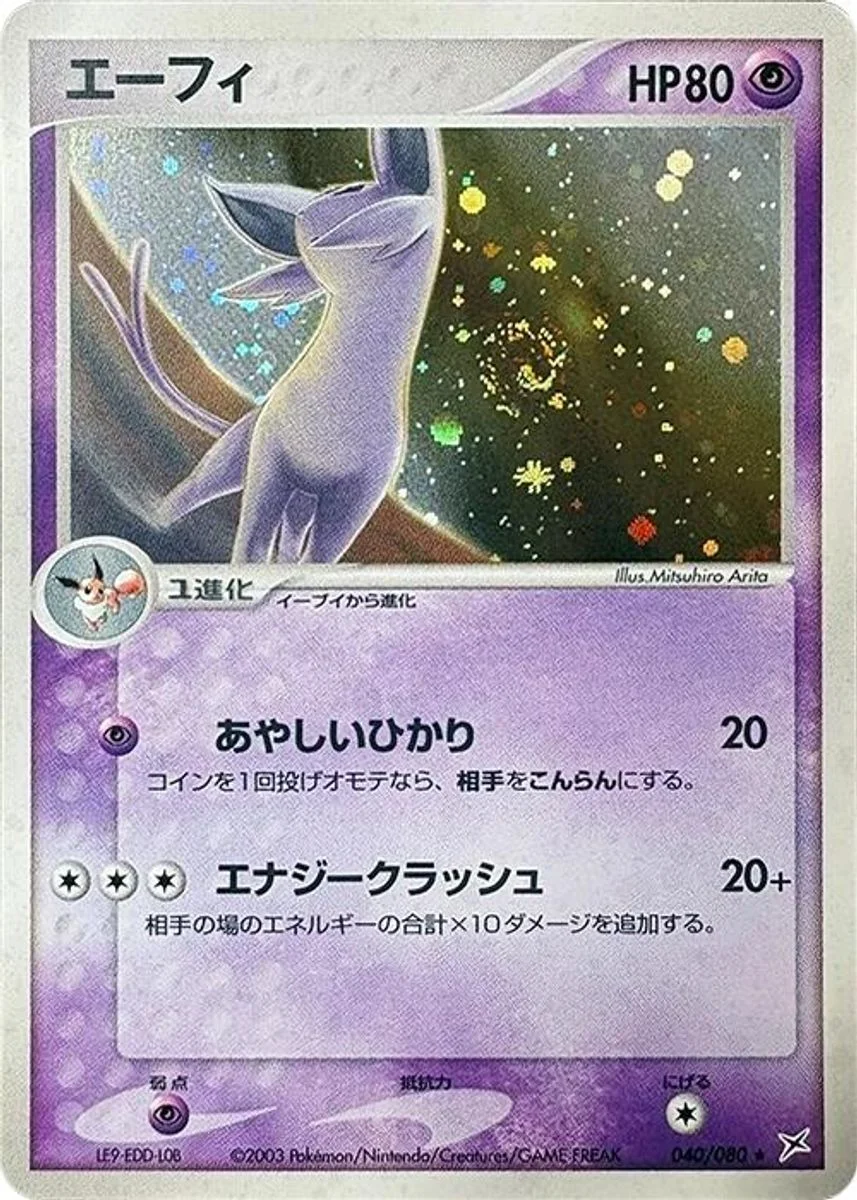 Espeon 「MAGMA_VS_AQUA_TWO_AMBITIONS 040/080」「JP」