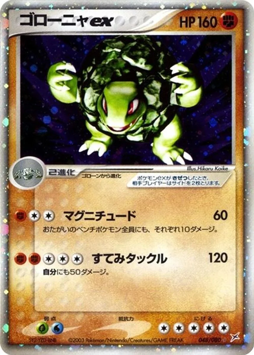 Golem ex 「MAGMA_VS_AQUA_TWO_AMBITIONS 048/080」「JP」