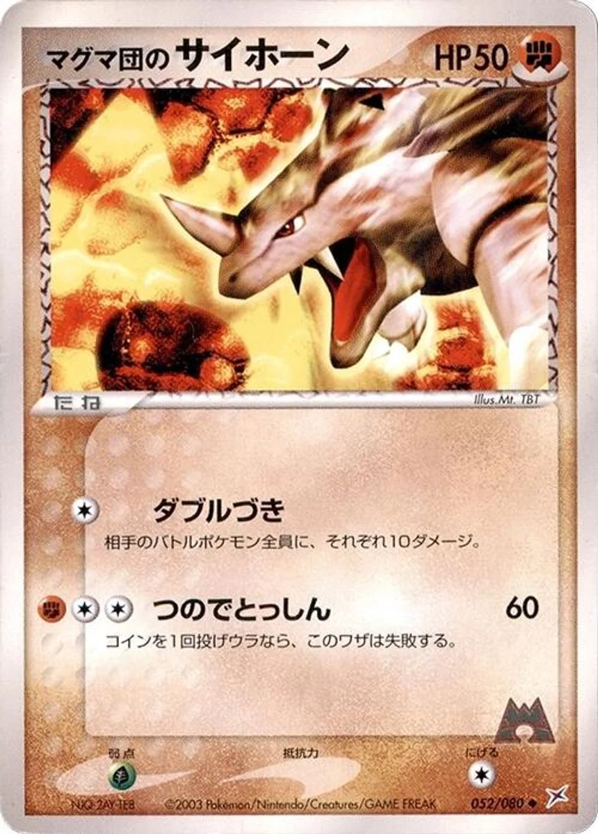 Team Magma's Rhyhorn 「MAGMA_VS_AQUA_TWO_AMBITIONS 052/080」「JP」