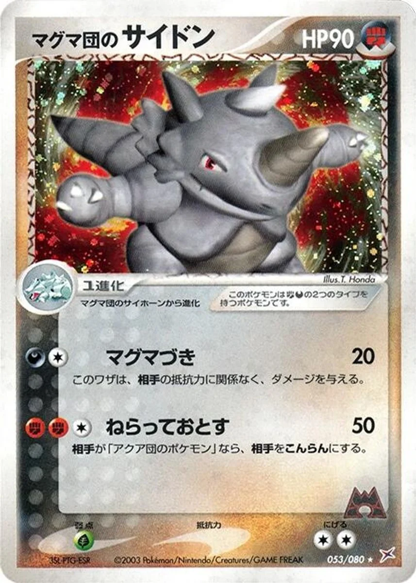 Team Magma's Rhydon 「MAGMA_VS_AQUA_TWO_AMBITIONS 053/080」「JP」