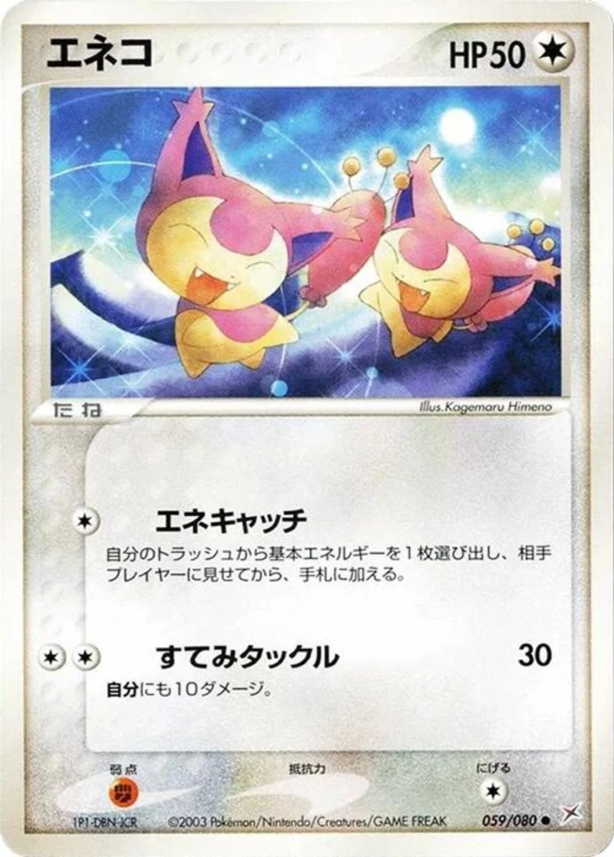 Skitty 「MAGMA_VS_AQUA_TWO_AMBITIONS 059/080」「JP」