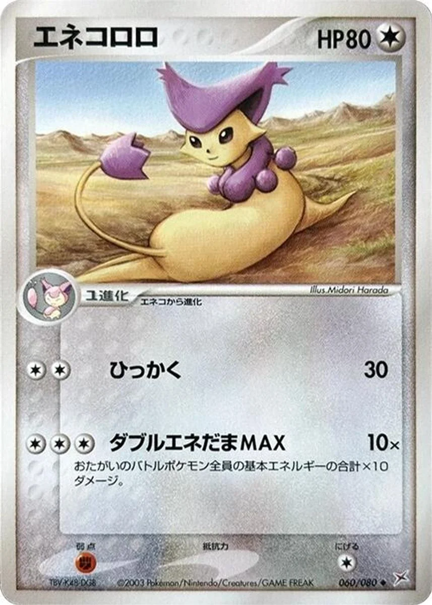 Delcatty 「MAGMA_VS_AQUA_TWO_AMBITIONS 060/080」「JP」