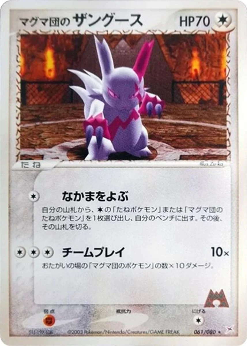 Team Magma's Zangoose 「MAGMA_VS_AQUA_TWO_AMBITIONS 061/080」「JP」