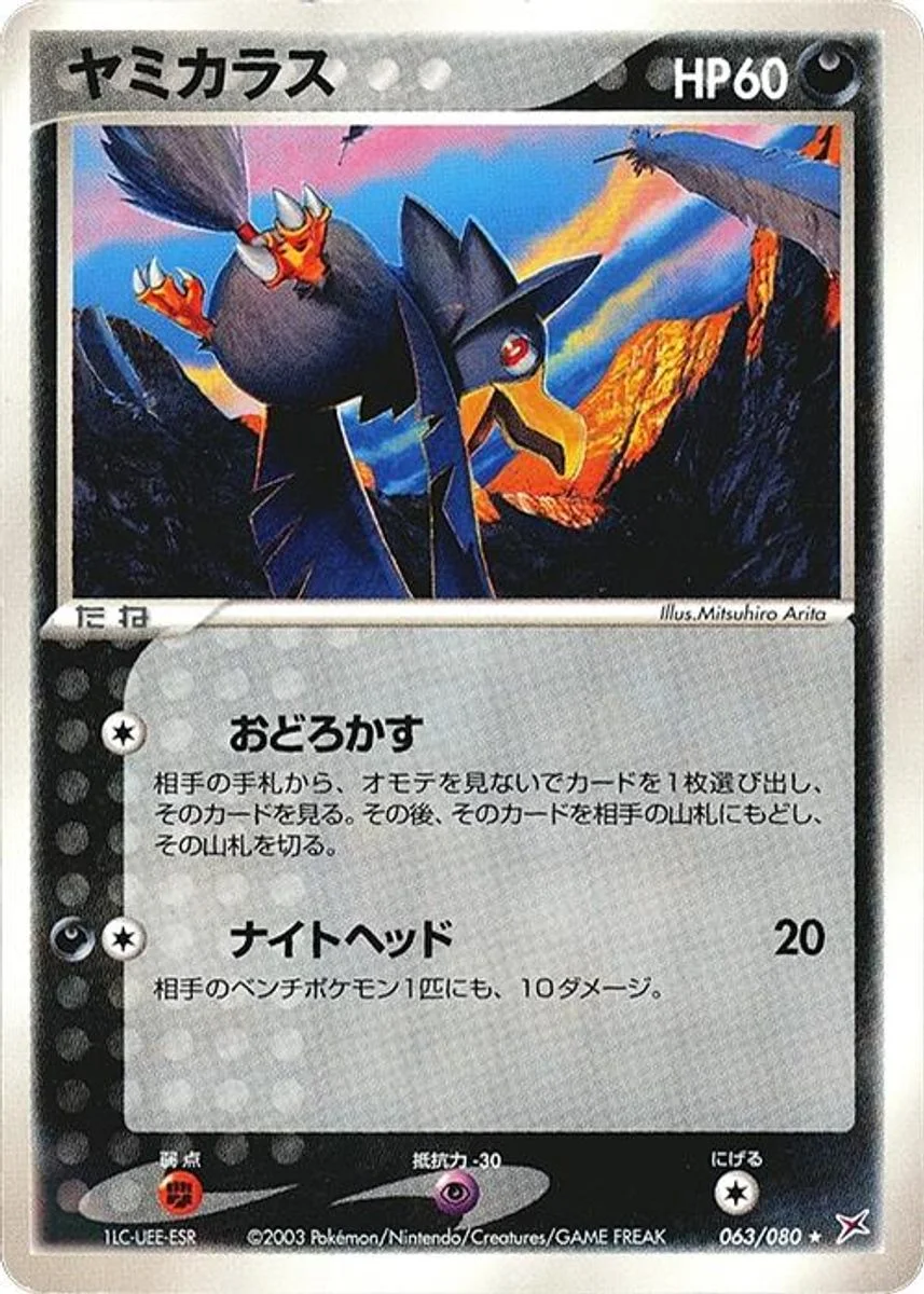 Murkrow 「MAGMA_VS_AQUA_TWO_AMBITIONS 063/080」「JP」