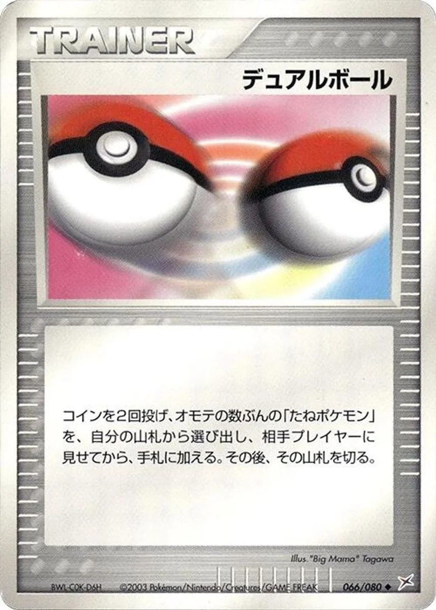 Dual Ball 「MAGMA_VS_AQUA_TWO_AMBITIONS 066/080」「JP」