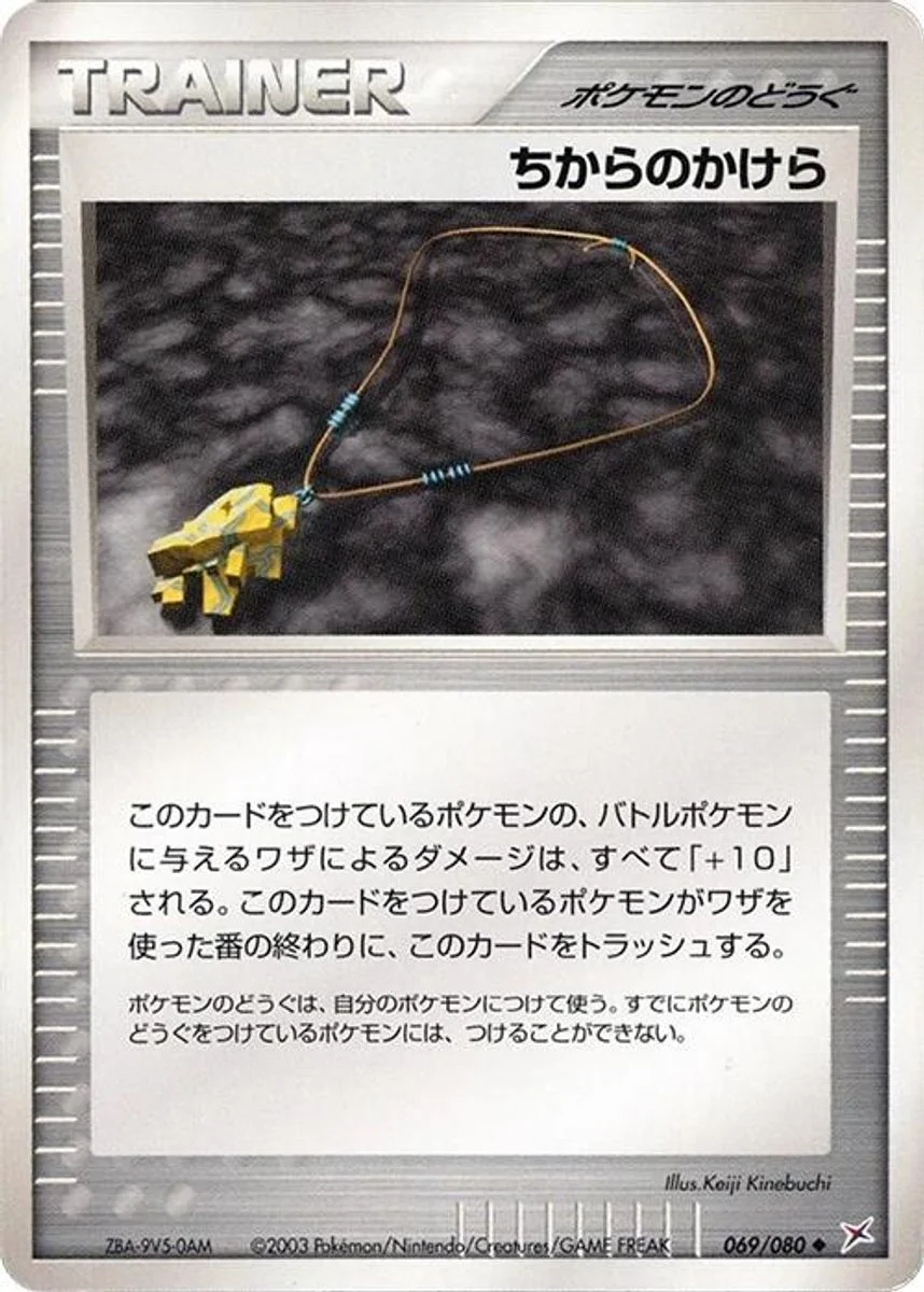 Strength Charm 「MAGMA_VS_AQUA_TWO_AMBITIONS 069/080」「JP」
