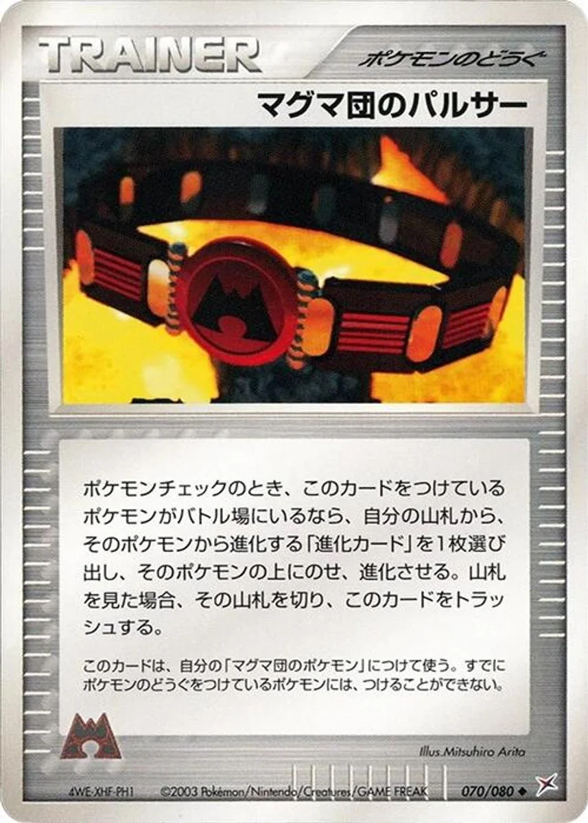 Team Magma Belt 「MAGMA_VS_AQUA_TWO_AMBITIONS 070/080」「JP」