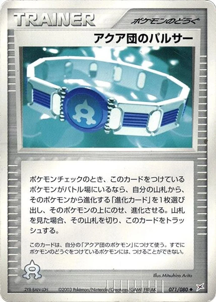 Team Aqua Belt 「MAGMA_VS_AQUA_TWO_AMBITIONS 071/080」「JP」