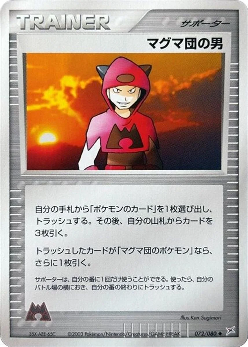 Team Magma Schemer 「MAGMA_VS_AQUA_TWO_AMBITIONS 072/080」「JP」