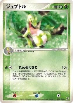 Grovyle #005/080 · Pokémon