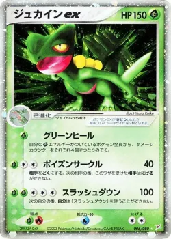 Sceptile ex #006/080 · Pokémon