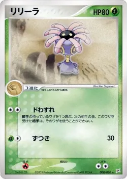 Lileep #008/080 · Pokémon