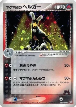 Team Magma's Houndoom #020/080 · Pokémon