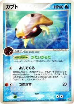 Kabuto #025/080 · Pokémon
