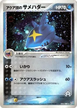 Team Aqua's Sharpedo 「MAGMA_VS_AQUA_TWO_AMBITIONS 035/080」「JP」