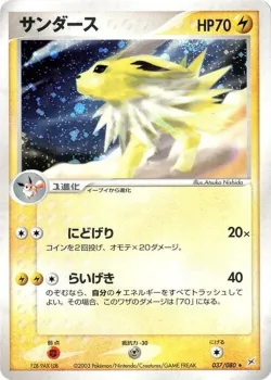 Jolteon 「MAGMA_VS_AQUA_TWO_AMBITIONS 037/080」「JP」