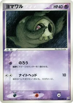 Duskull 「MAGMA_VS_AQUA_TWO_AMBITIONS 043/080」「JP」