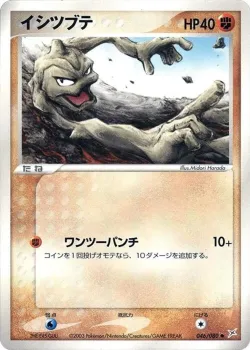 Geodude 「MAGMA_VS_AQUA_TWO_AMBITIONS 046/080」「JP」