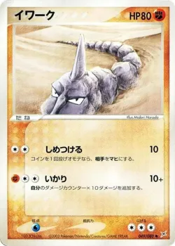 Onix 「MAGMA_VS_AQUA_TWO_AMBITIONS 049/080」「JP」