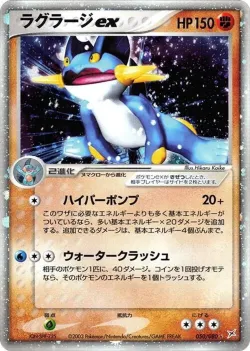 Swampert ex 「MAGMA_VS_AQUA_TWO_AMBITIONS 050/080」「JP」