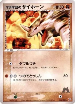 Team Magma's Rhyhorn 「MAGMA_VS_AQUA_TWO_AMBITIONS 052/080」「JP」