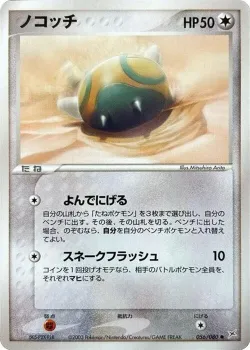 Dunsparce 「MAGMA_VS_AQUA_TWO_AMBITIONS 056/080」「JP」