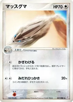 Linoone 「MAGMA_VS_AQUA_TWO_AMBITIONS 057/080」「JP」