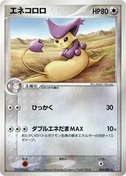 Delcatty 「MAGMA_VS_AQUA_TWO_AMBITIONS 060/080」「JP」