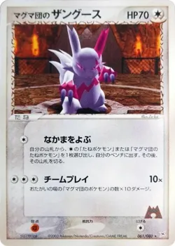 Team Magma's Zangoose 「MAGMA_VS_AQUA_TWO_AMBITIONS 061/080」「JP」