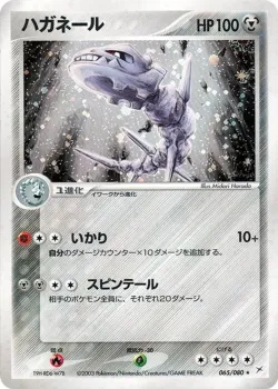 Steelix 「MAGMA_VS_AQUA_TWO_AMBITIONS 065/080」「JP」