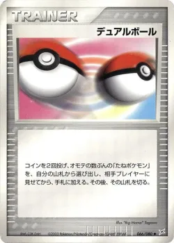 Dual Ball 「MAGMA_VS_AQUA_TWO_AMBITIONS 066/080」「JP」