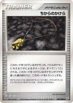 Strength Charm 「MAGMA_VS_AQUA_TWO_AMBITIONS 069/080」「JP」