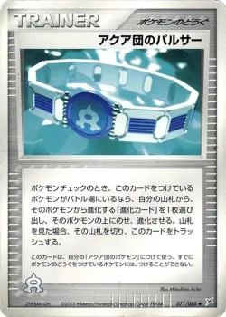 Team Aqua Belt 「MAGMA_VS_AQUA_TWO_AMBITIONS 071/080」「JP」