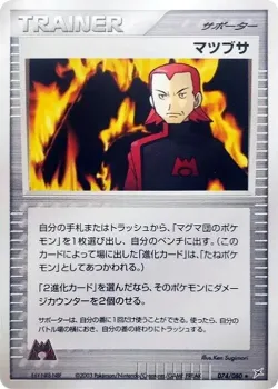 Maxie 「MAGMA_VS_AQUA_TWO_AMBITIONS 074/080」「JP」