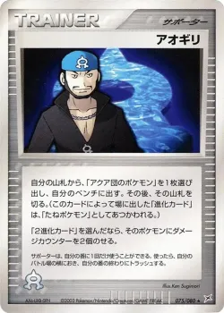 Archie 「MAGMA_VS_AQUA_TWO_AMBITIONS 075/080」「JP」
