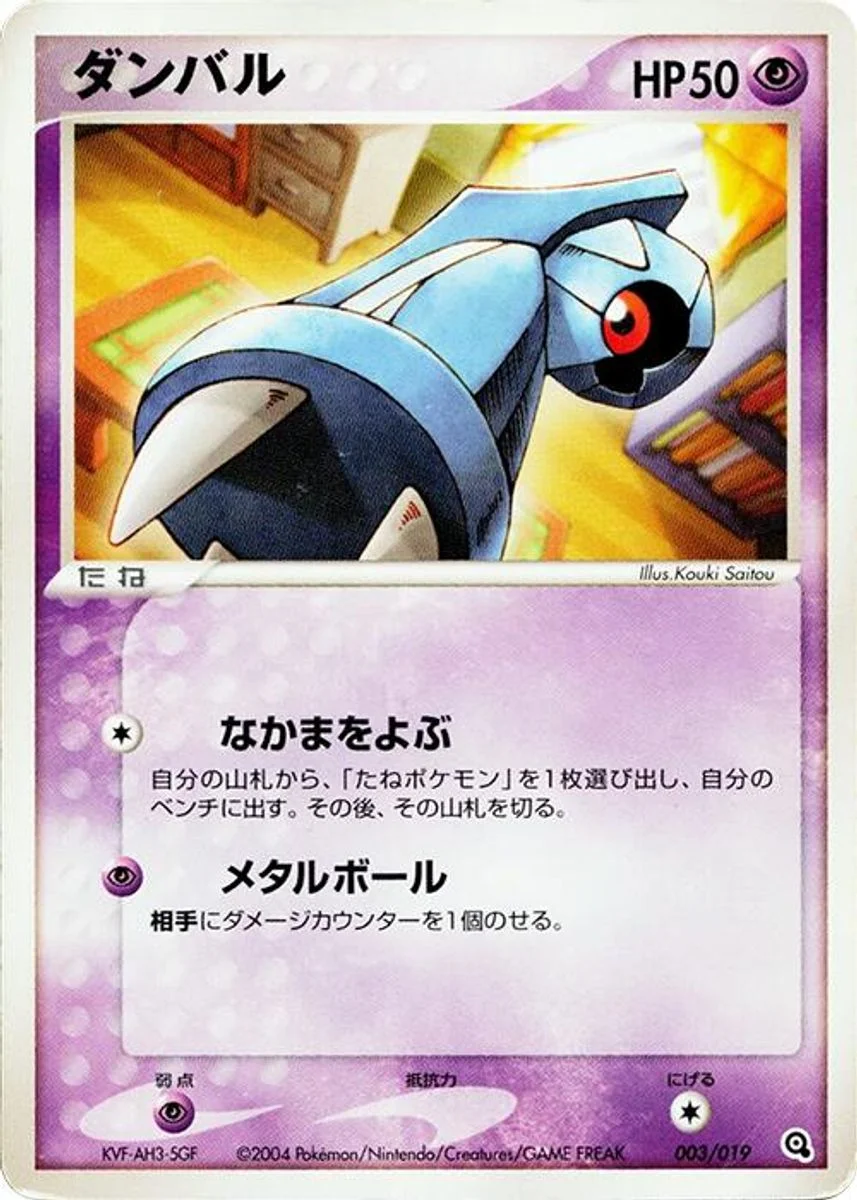 Beldum 「METAGROSS_CONSTRUCTED_STARTER_DECK 003/019」「JP」