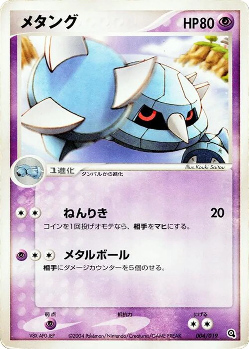 Metang 「METAGROSS_CONSTRUCTED_STARTER_DECK 004/019」「JP」