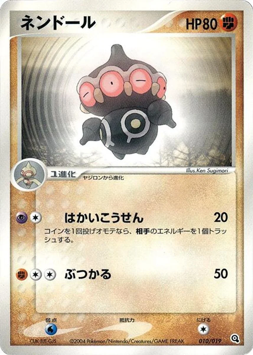 Claydol 「METAGROSS_CONSTRUCTED_STARTER_DECK 010/019」「JP」