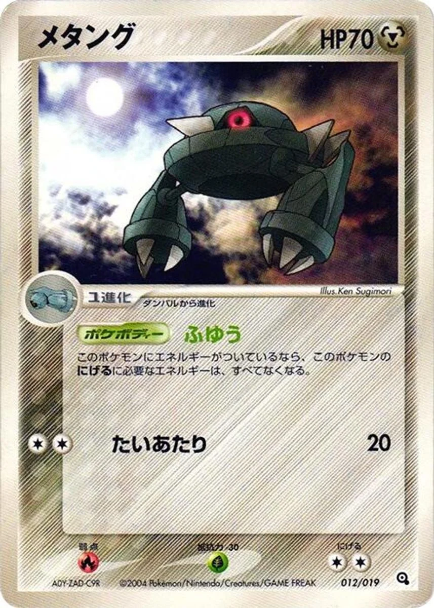 Metang 「METAGROSS_CONSTRUCTED_STARTER_DECK 012/019」「JP」