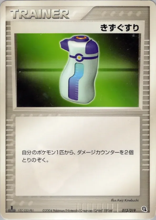 Potion 「METAGROSS_CONSTRUCTED_STARTER_DECK 013/019」「JP」