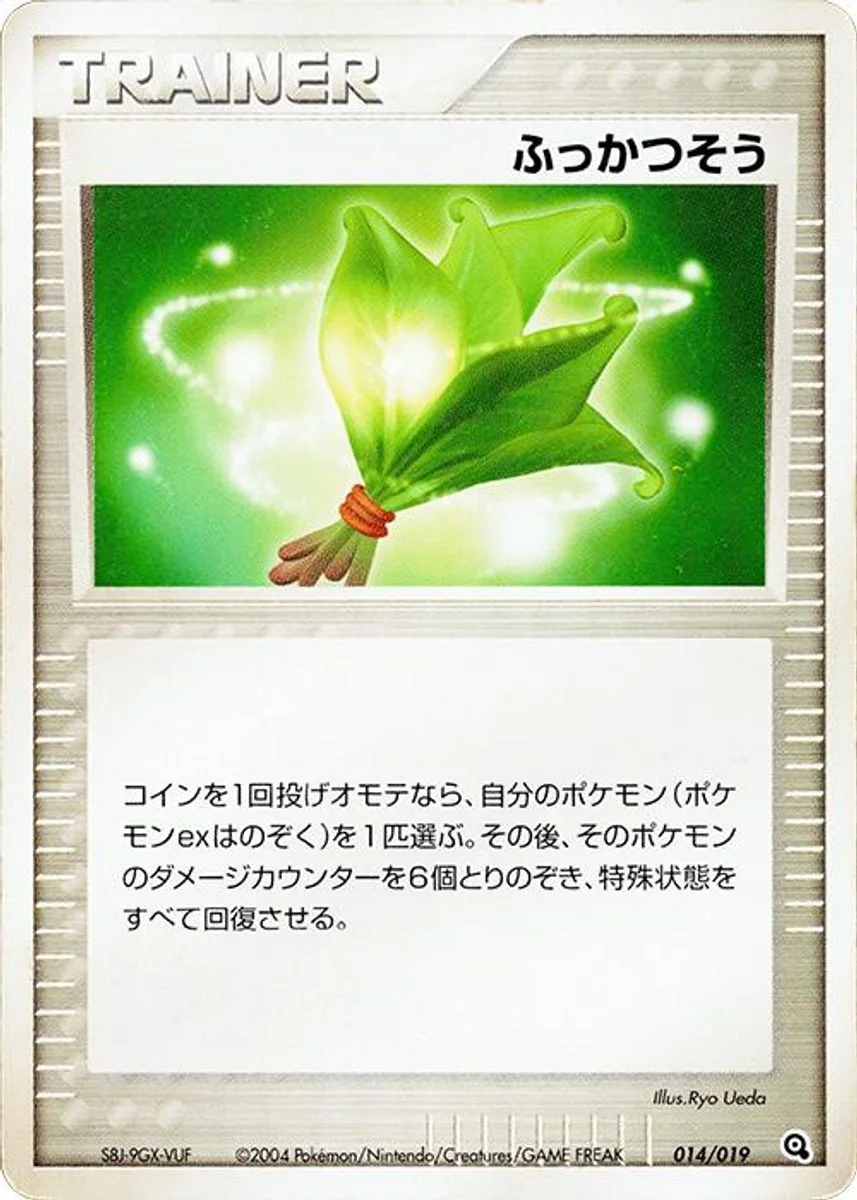 Life Herb 「METAGROSS_CONSTRUCTED_STARTER_DECK 014/019」「JP」
