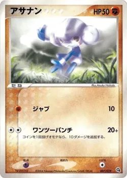 Meditite 「METAGROSS_CONSTRUCTED_STARTER_DECK 001/019」「JP」