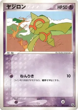Baltoy 「METAGROSS_CONSTRUCTED_STARTER_DECK 002/019」「JP」