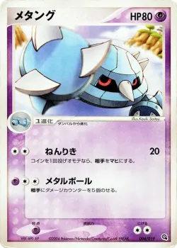 Metang 「METAGROSS_CONSTRUCTED_STARTER_DECK 004/019」「JP」