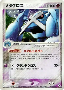Metagross 「METAGROSS_CONSTRUCTED_STARTER_DECK 005/019」「JP」