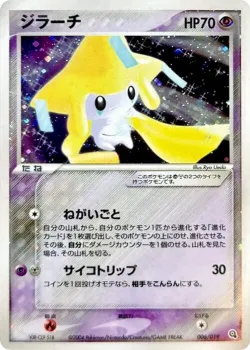 Jirachi 「METAGROSS_CONSTRUCTED_STARTER_DECK 006/019」「JP」