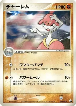 Medicham 「METAGROSS_CONSTRUCTED_STARTER_DECK 008/019」「JP」